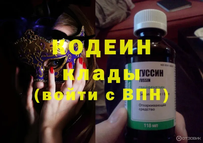 купить наркотики сайты  Болотное  Кодеиновый сироп Lean Purple Drank 